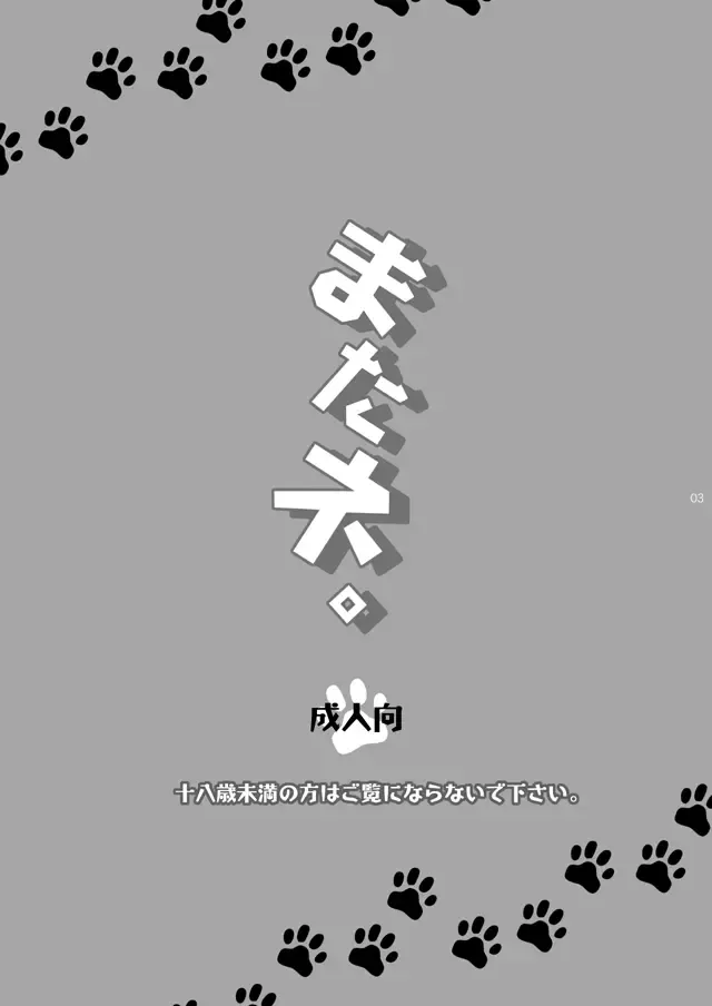 [Yomogi Ringo] Matane. Fhentai - Page 2