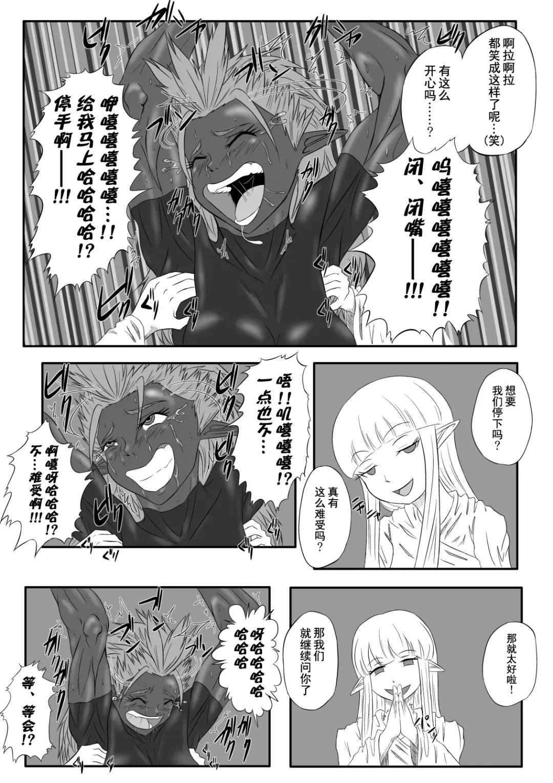 [Tickzou] Kusuguri Goumon Taikyuu Hon ~Dark Elf Zokuchou Hen~ Fhentai - Page 15