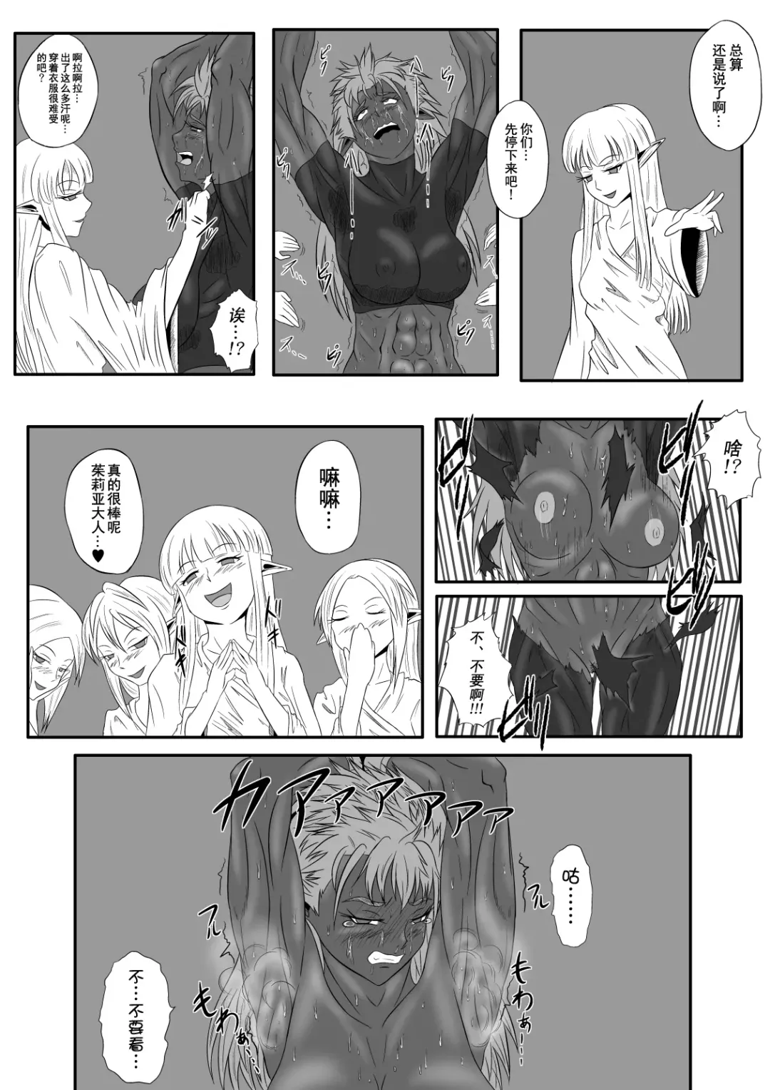 [Tickzou] Kusuguri Goumon Taikyuu Hon ~Dark Elf Zokuchou Hen~ Fhentai - Page 20