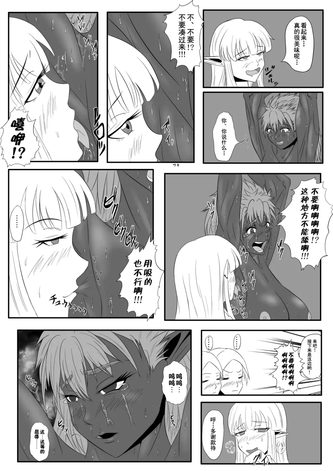[Tickzou] Kusuguri Goumon Taikyuu Hon ~Dark Elf Zokuchou Hen~ Fhentai - Page 21