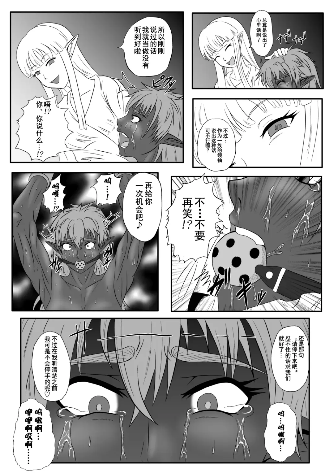 [Tickzou] Kusuguri Goumon Taikyuu Hon ~Dark Elf Zokuchou Hen~ Fhentai - Page 30