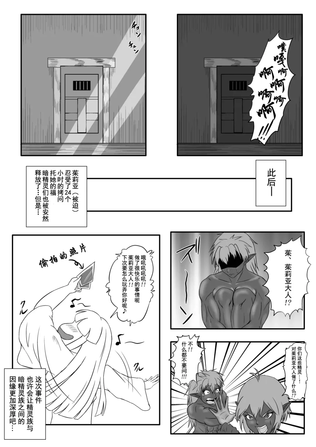 [Tickzou] Kusuguri Goumon Taikyuu Hon ~Dark Elf Zokuchou Hen~ Fhentai - Page 31