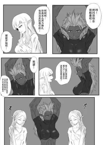 [Tickzou] Kusuguri Goumon Taikyuu Hon ~Dark Elf Zokuchou Hen~ Fhentai - Page 10
