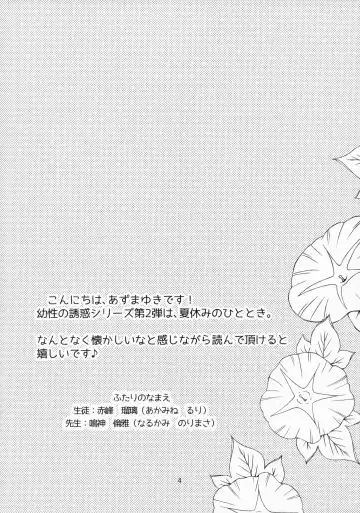 [Azuma Yuki] Yousei no Yuuwaku 2 - Natsuyasumi no Jiyuu Kenkyuu Fhentai - Page 3