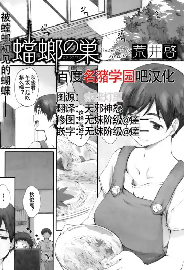 Read [Arai Kei] Tourou no Su - Fhentai