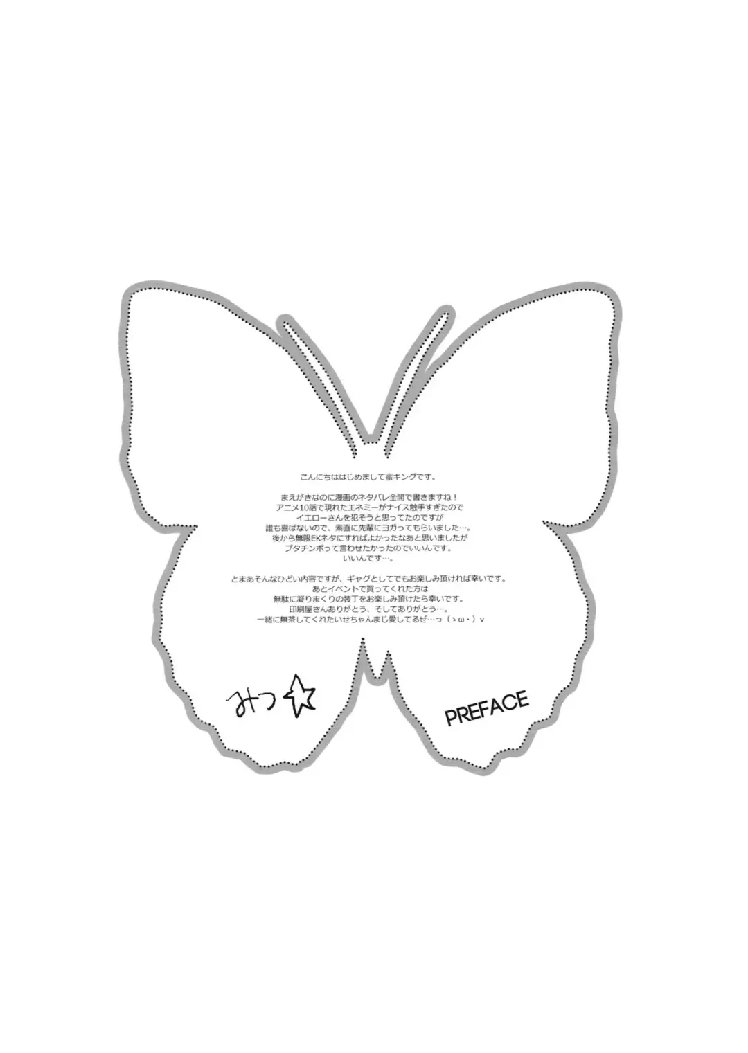 [Mitsu King] Higher Than Dark Sky Fhentai - Page 3