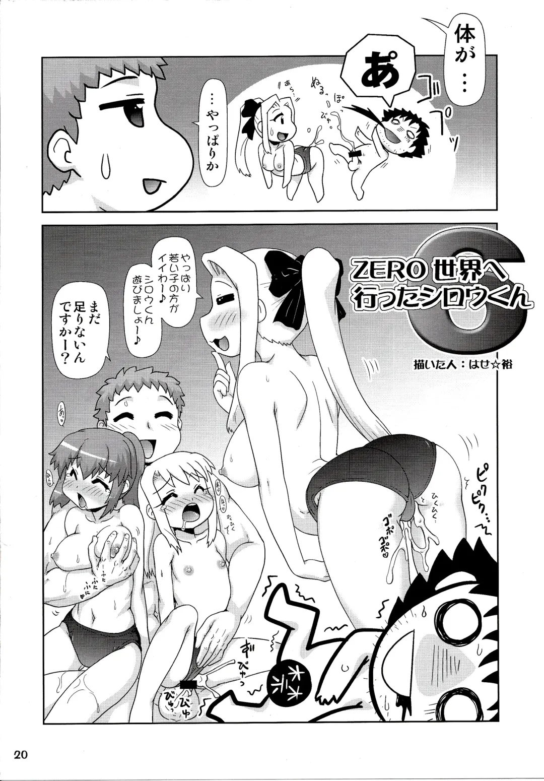 [Hase Yuu - Hikawa Yuuki - Yamamoto Ryuusuke] Carni☆Phan tic factory 6 Fhentai - Page 20