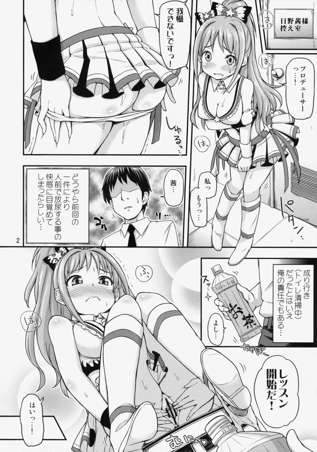 [Tsuttsu] Akane Challenge!? 2 Fhentai - Page 3