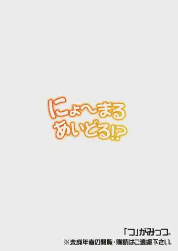 [Tsuttsu] Nyo-maru Idol!? Fhentai - Page 26