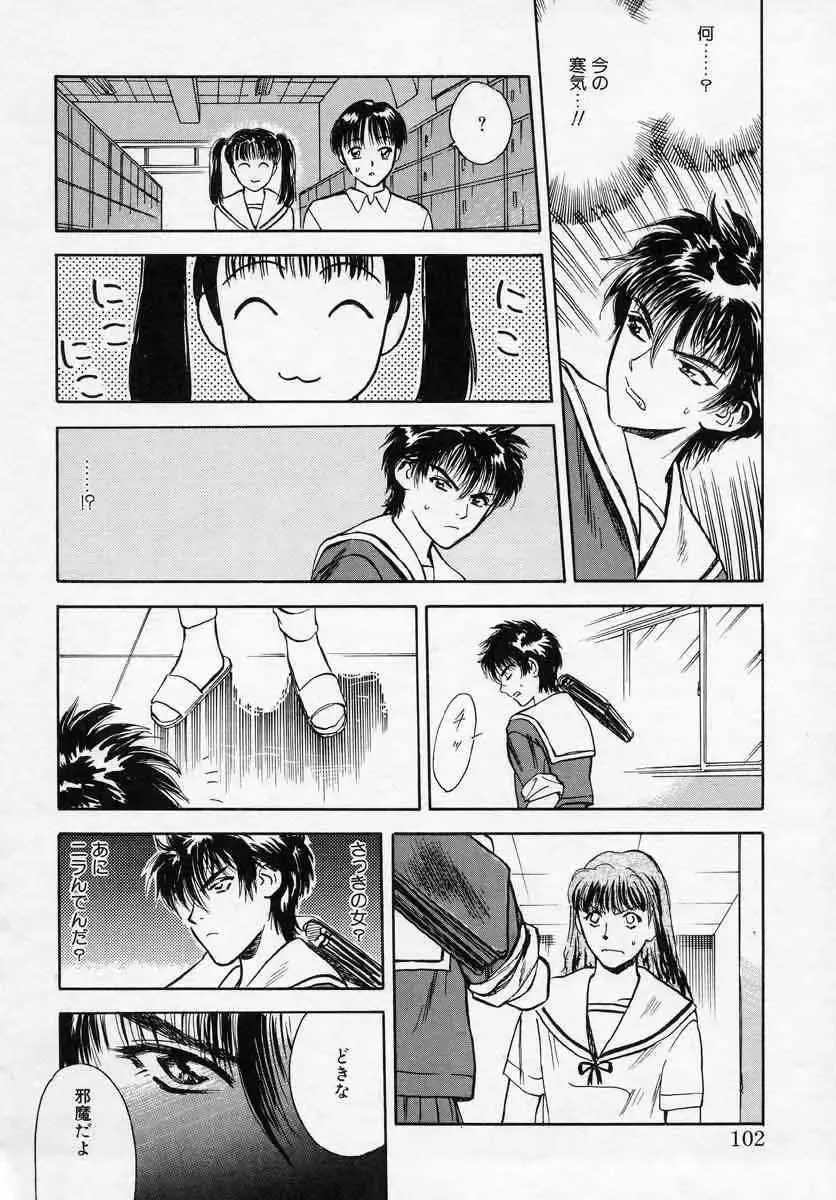 [Tenjiku Rounin] Azami no Kora 1 Fhentai - Page 102