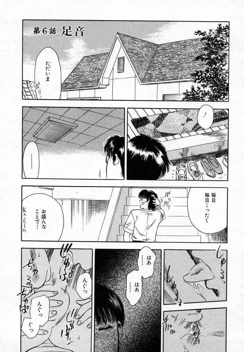 [Tenjiku Rounin] Azami no Kora 1 Fhentai - Page 121