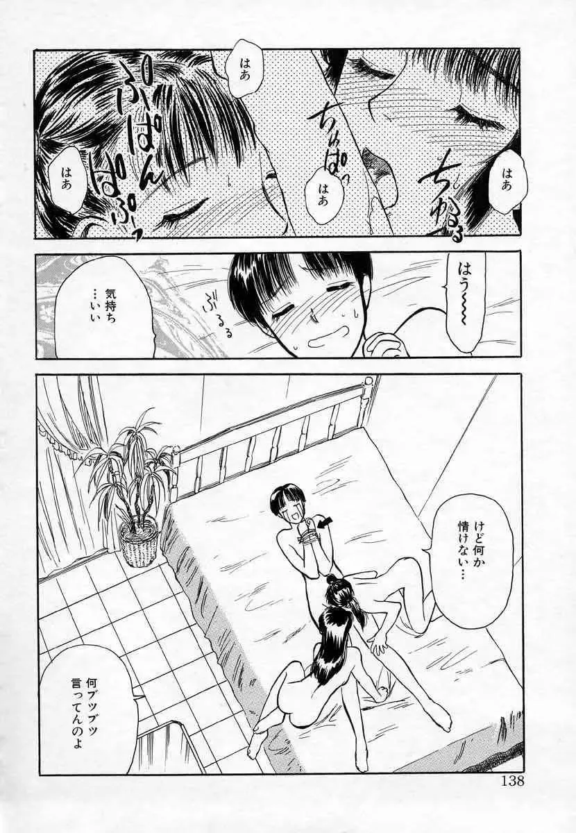 [Tenjiku Rounin] Azami no Kora 1 Fhentai - Page 122