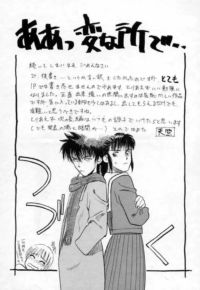 [Tenjiku Rounin] Azami no Kora 1 Fhentai - Page 209