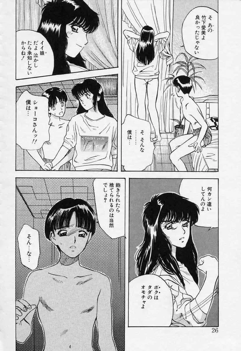 [Tenjiku Rounin] Azami no Kora 1 Fhentai - Page 26