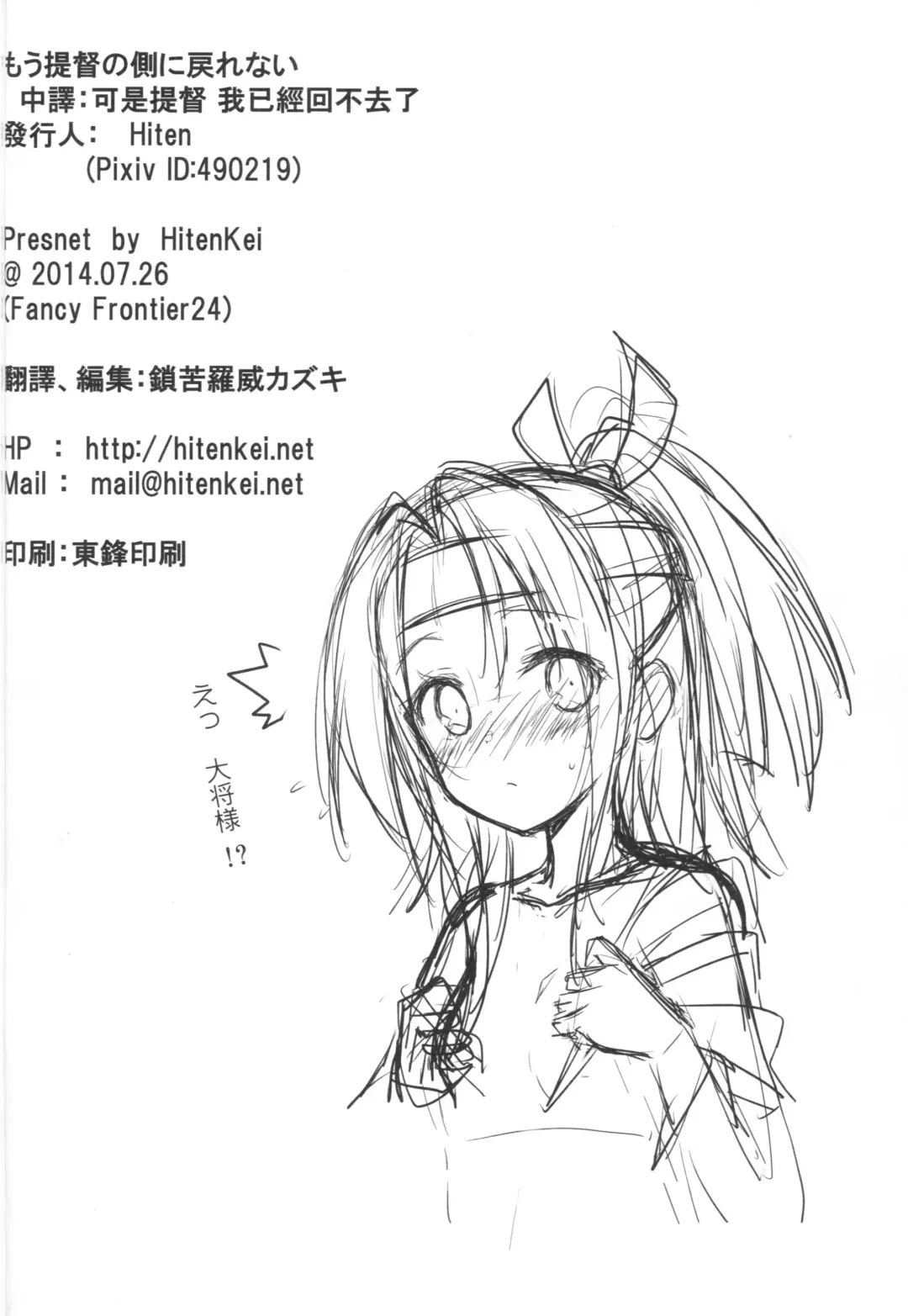 [Hiten] Mou Teitoku no Soba ni Modorenai… Fhentai - Page 21