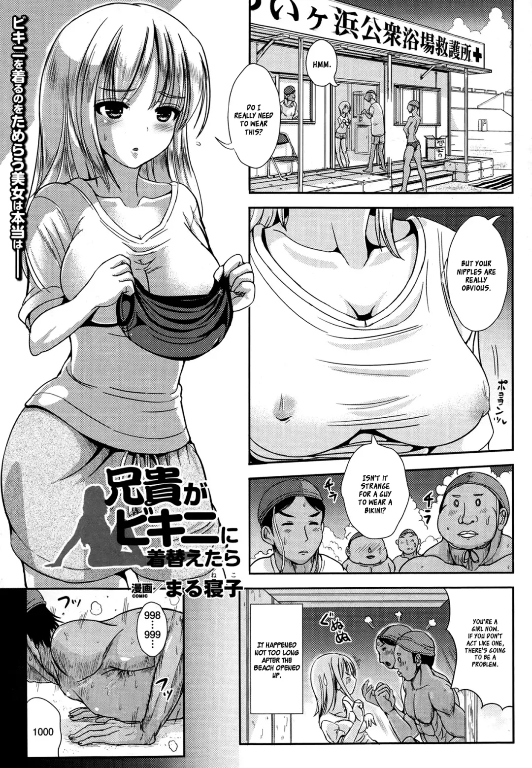 [Marneko] Aniki ga Bikini ni Kigaetara | When Aniki Wore a Bikini Fhentai - Page 1