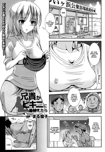 Read [Marneko] Aniki ga Bikini ni Kigaetara | When Aniki Wore a Bikini - Fhentai