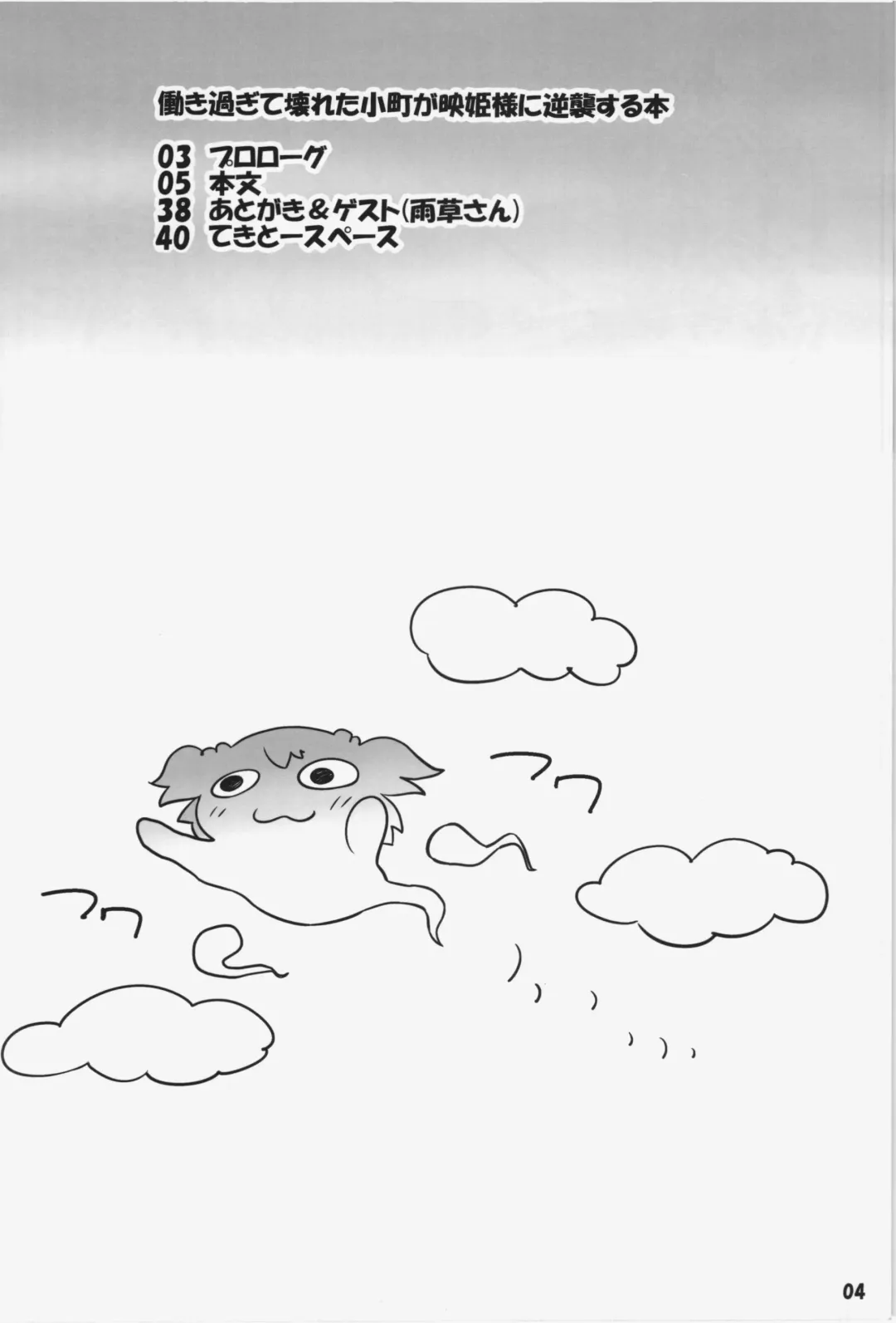 [Yassy] Hataraki Sugite Kowareta Komachi ga Eiki-sama ni Gyakushuu suru Hon Fhentai - Page 4