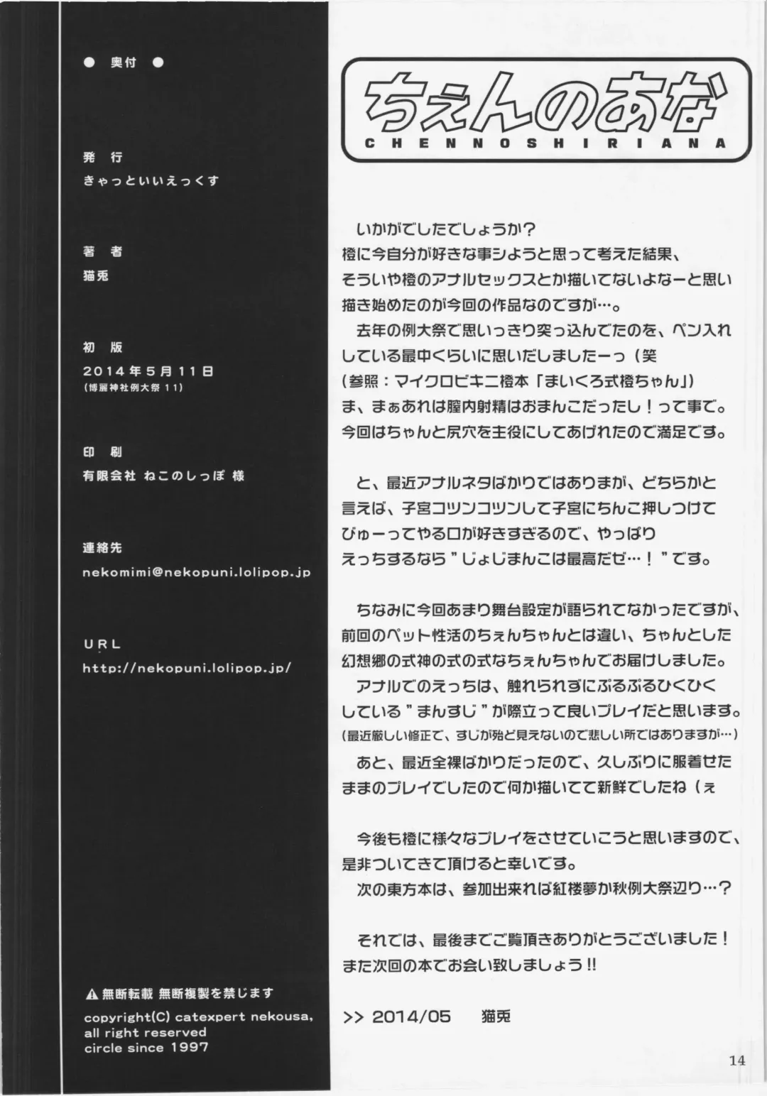 [Nekousa] Chen no Ana Fhentai - Page 14