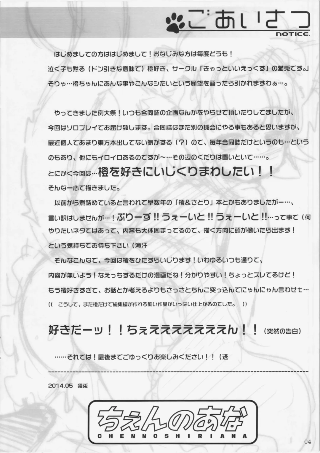 [Nekousa] Chen no Ana Fhentai - Page 4