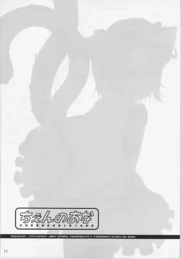 [Nekousa] Chen no Ana Fhentai - Page 11