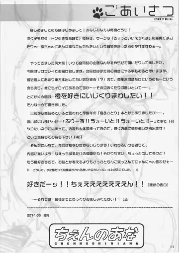 [Nekousa] Chen no Ana Fhentai - Page 4