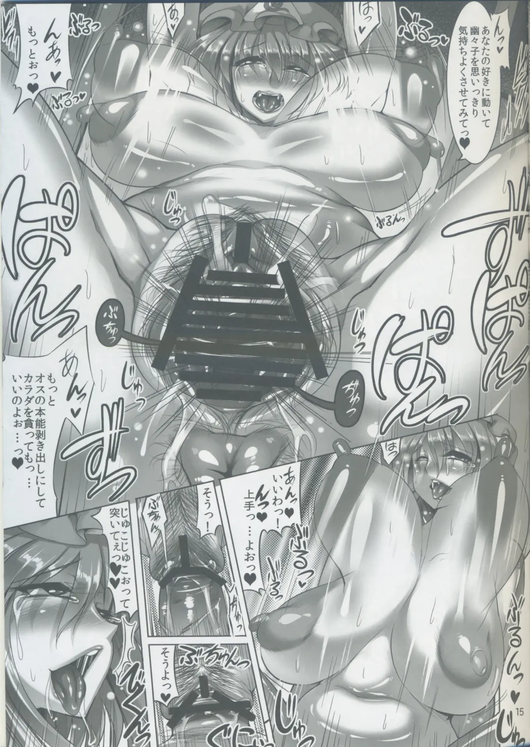 [Zion] Gensoukyou Icha Love Omiai Tour ~Yuyuko Hen~ Fhentai - Page 16