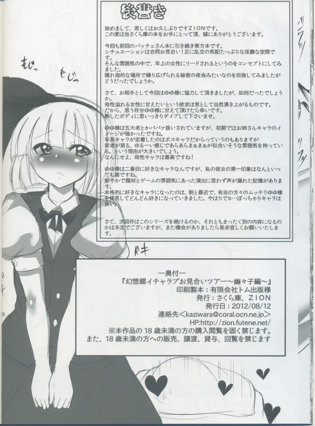 [Zion] Gensoukyou Icha Love Omiai Tour ~Yuyuko Hen~ Fhentai - Page 25