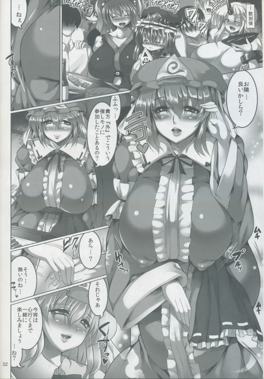 [Zion] Gensoukyou Icha Love Omiai Tour ~Yuyuko Hen~ Fhentai - Page 3