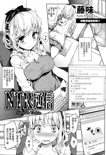 Read [Fujimi] NTR Tsuushin - Netorare Tushin - Fhentai