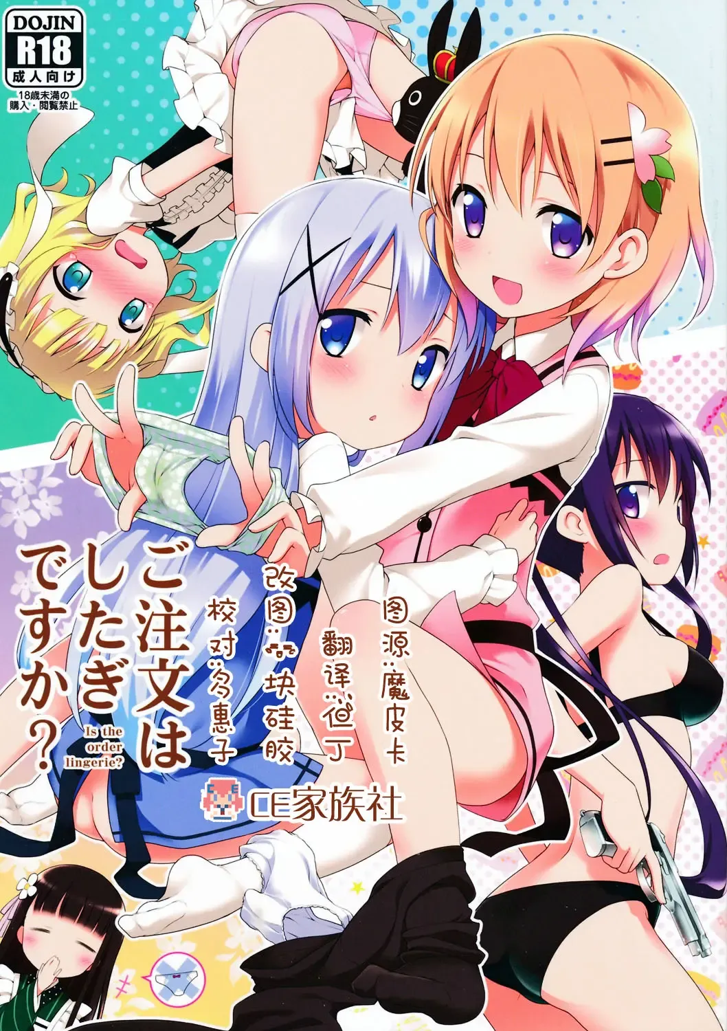 [Kannazuki Motofumi] gochuumon wa shitagi desuka? Fhentai - Page 1