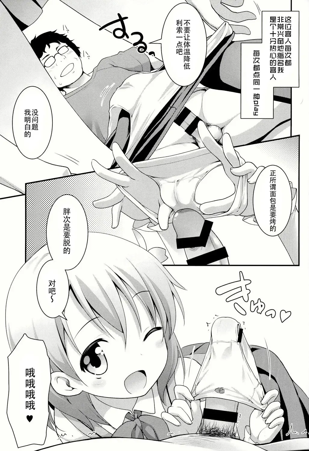 [Kannazuki Motofumi] gochuumon wa shitagi desuka? Fhentai - Page 8