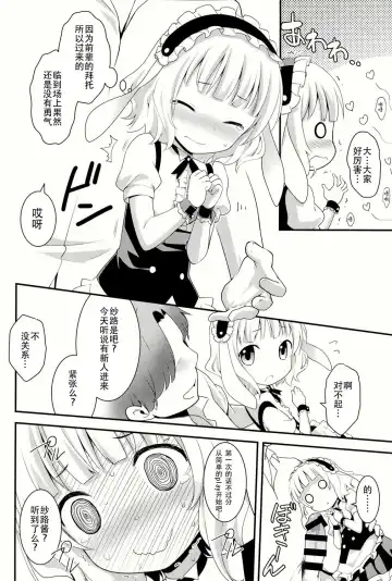 [Kannazuki Motofumi] gochuumon wa shitagi desuka? Fhentai - Page 13
