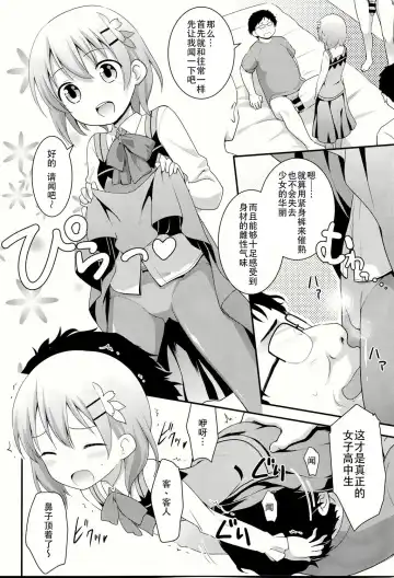 [Kannazuki Motofumi] gochuumon wa shitagi desuka? Fhentai - Page 7