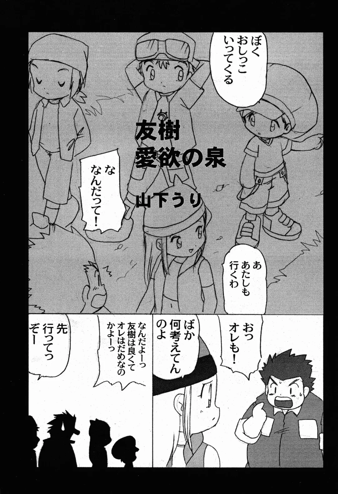 Digitama 04 FRONTIER Fhentai - Page 17