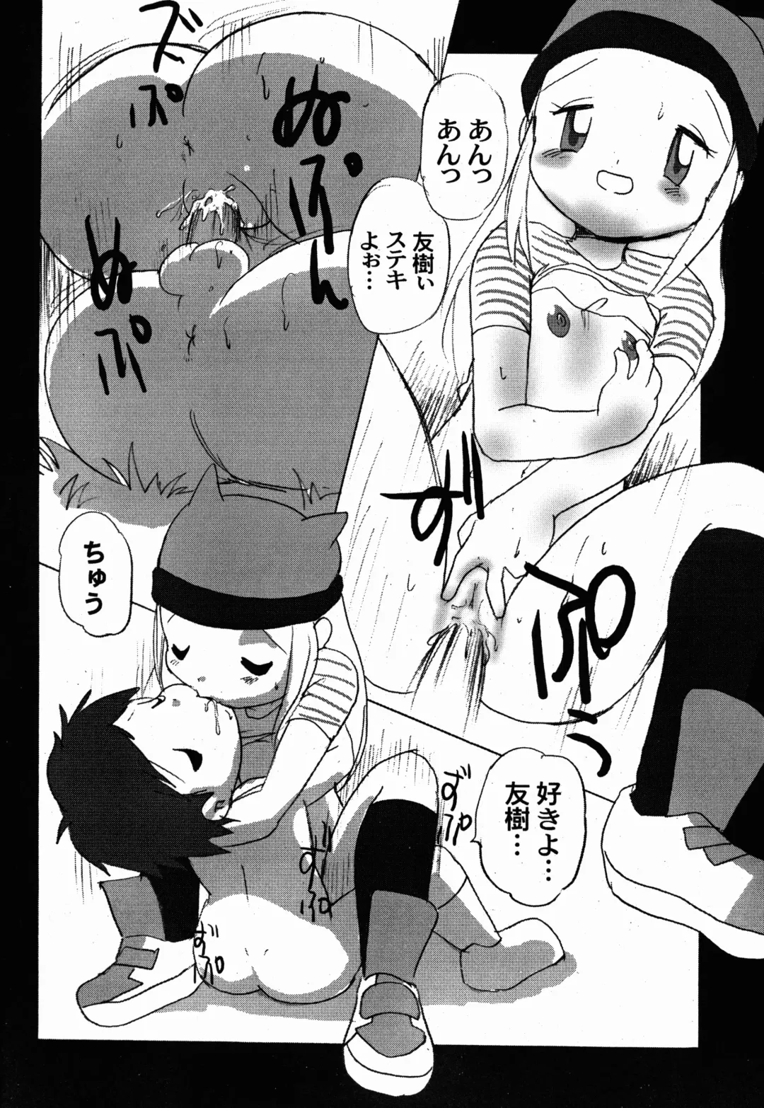 Digitama 04 FRONTIER Fhentai - Page 26