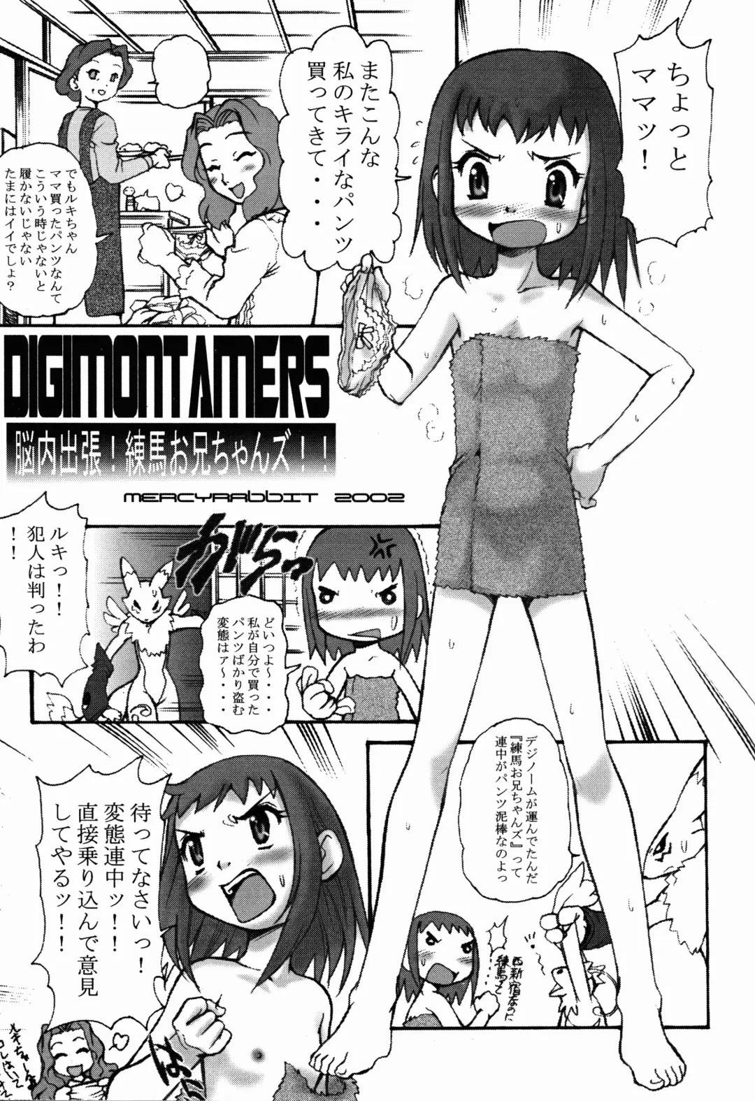 Digitama 04 FRONTIER Fhentai - Page 5