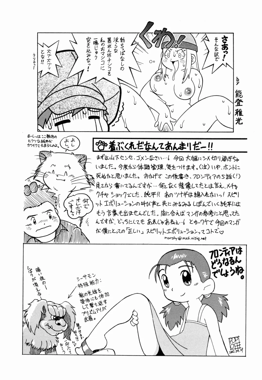 Digitama 04 FRONTIER Fhentai - Page 63