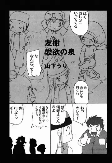 Digitama 04 FRONTIER Fhentai - Page 17