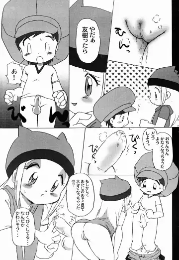 Digitama 04 FRONTIER Fhentai - Page 20