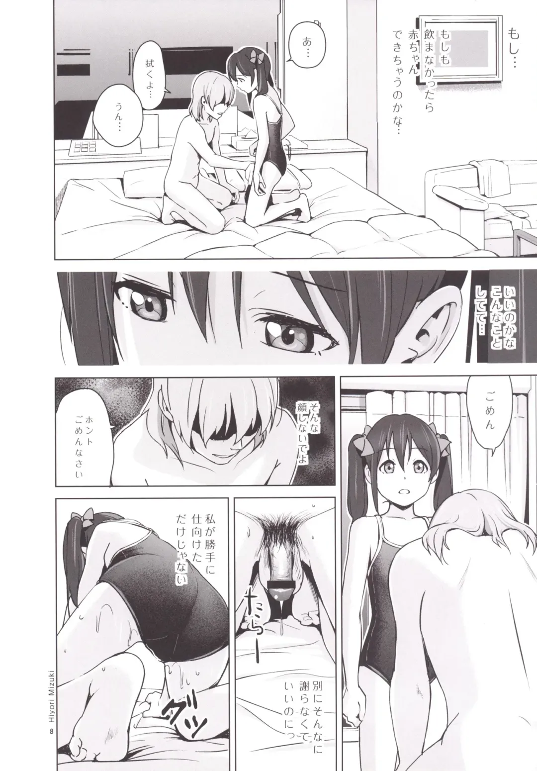 [Hiyori Mizuki] Sukumizu Love Nico Live! Fhentai - Page 9