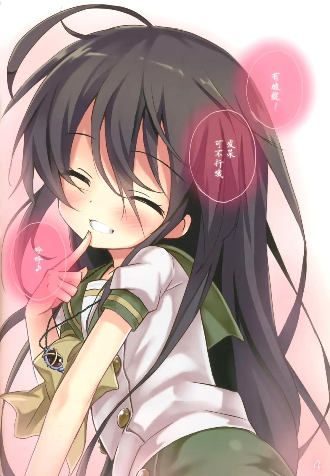 Shana no Kiss de okita. Fhentai - Page 4