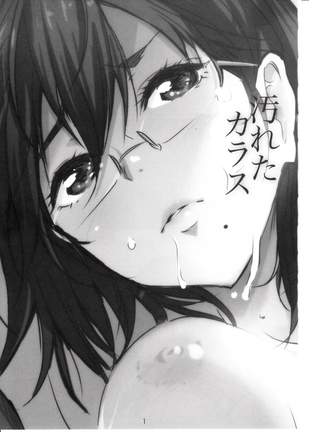 [Nylon] Kegareta Karasu Fhentai - Page 2