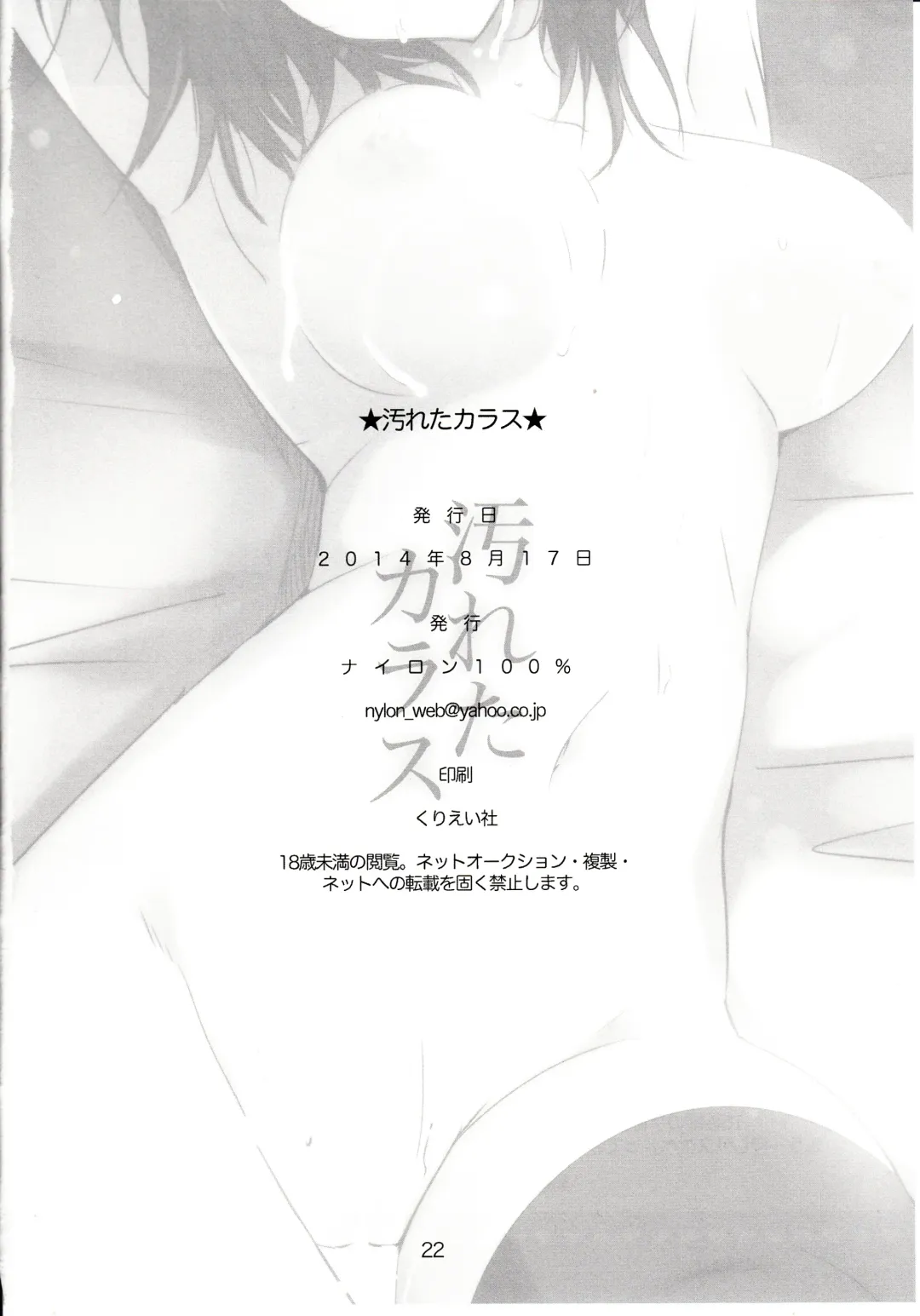 [Nylon] Kegareta Karasu Fhentai - Page 23