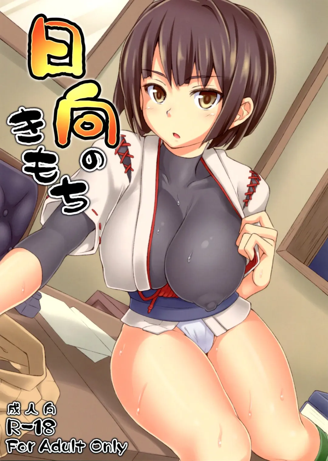 [Nejiro] Hyuuga no Kimochi Fhentai - Page 1