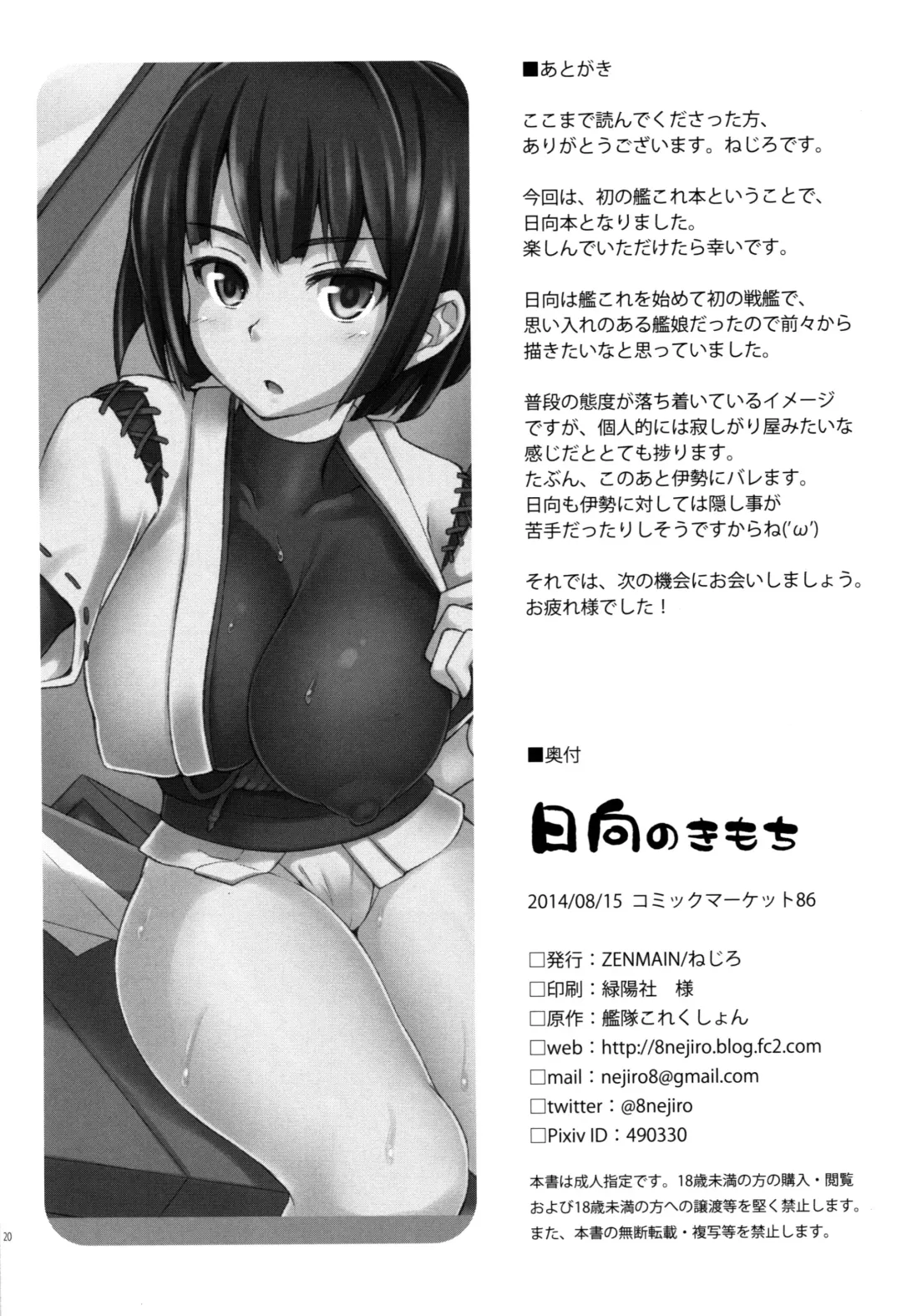 [Nejiro] Hyuuga no Kimochi Fhentai - Page 20