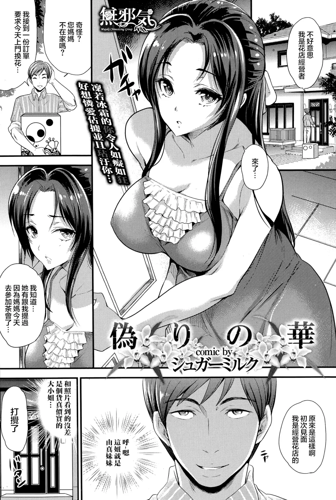 [Sugar Milk] Itsuwari no Hana Fhentai - Page 1