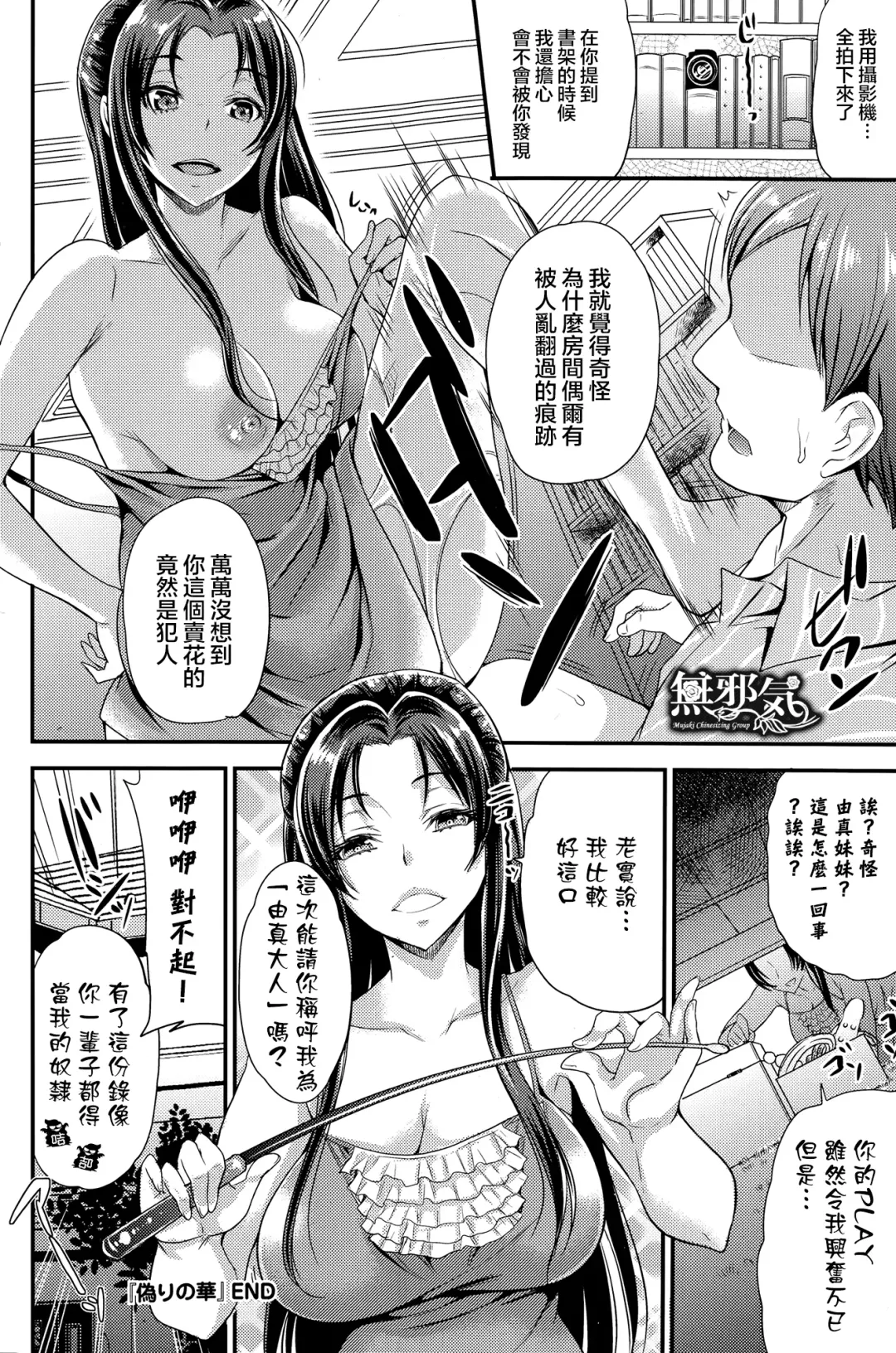 [Sugar Milk] Itsuwari no Hana Fhentai - Page 20