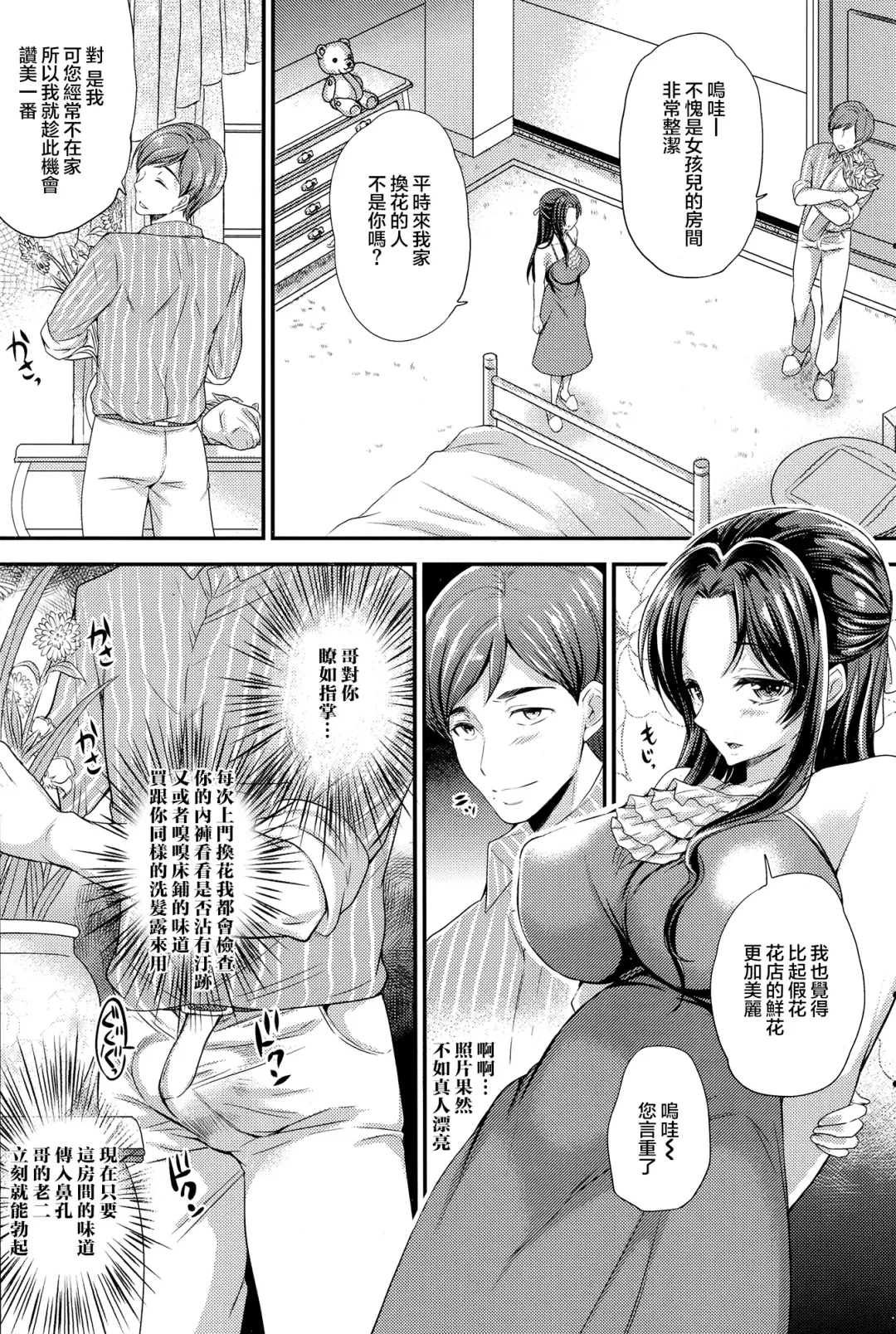 [Sugar Milk] Itsuwari no Hana Fhentai - Page 3