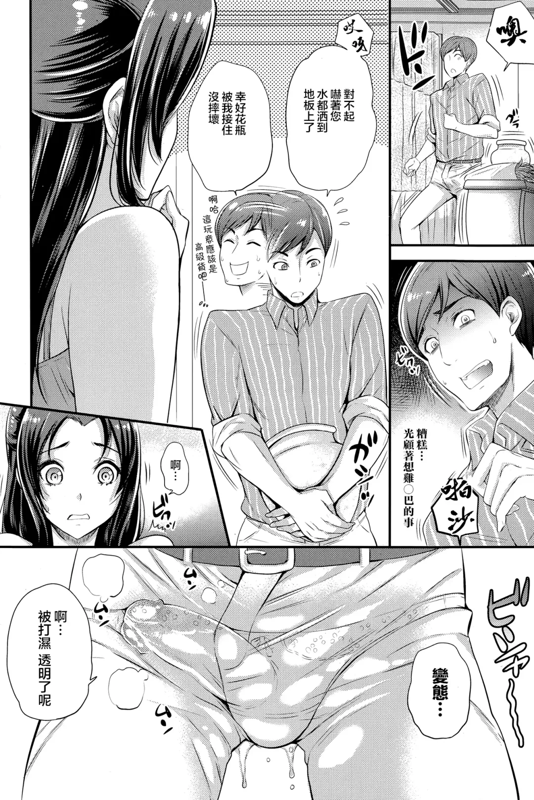 [Sugar Milk] Itsuwari no Hana Fhentai - Page 4